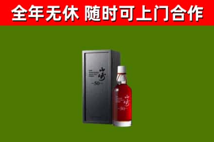 华亭市烟酒回收50年山崎洋酒.jpg