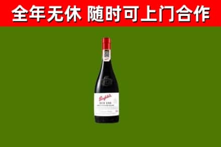 华亭市烟酒回收奔富红酒.jpg